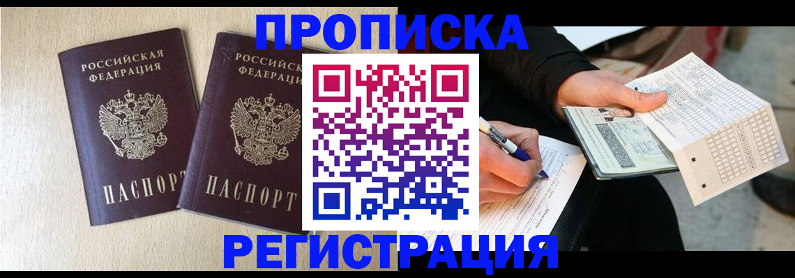 прописка штамп в Нерехте